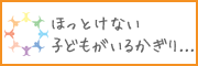 NPO法人 あきらめない